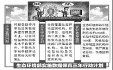  嚴打監(jiān)測數據造假環(huán)境部鎖定重點區(qū)域